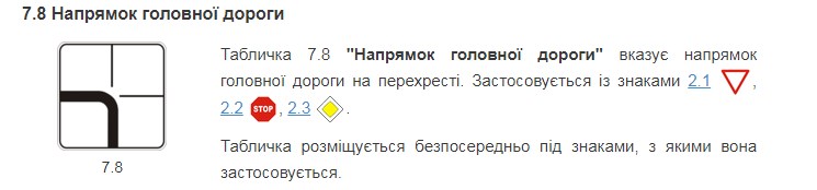 Напрямок головної дороги на перехресті.
